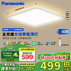 Panasonic 松下 HHXS4540LS 吸顶灯卧室灯全光谱米家智能 卧室方灯50瓦