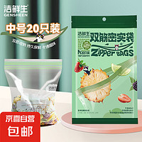 JX 京喜 洁鲜生 密封袋保鲜袋食品级 双筋密实袋 标准款 中号 20只（猫款绿色袋装）