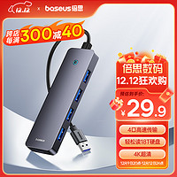 BASEUS 倍思 USB3.0扩展坞拓展坞分线器HUB高速集线转接头转换器通用华为联想惠普笔记本电脑带Type-C供电