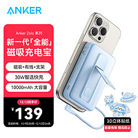 移动端、京东百亿补贴：Anker 安克 10000毫安时磁吸充电宝自带线移动电源快充大容量超薄小巧便携可上飞机适用苹果16/15安卓 蓝|10000mAh|磁吸带支架|30W快充