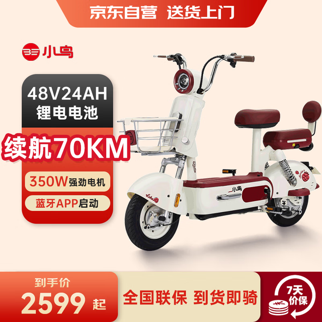 BIRDE 小鸟 TDT776Z 电动车 48V24Ah 80km