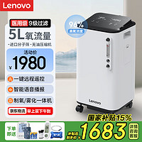 Lenovo 联想 医用级制氧机吸氧机家用老人呼吸制氧雾化一体机轻音吸氧机ZY-5JW