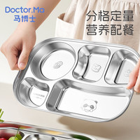 马博士 Doctor.Ma宝宝餐盘婴儿辅食碗不锈钢儿童餐具分格学吃饭饭盒 熊猫