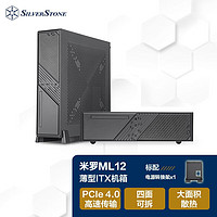 银欣 SilverStone 银昕 银欣 ML12薄型ITX小机箱(支持ATX电源/横竖两用/支持40系列显卡)