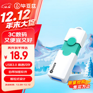 Biaze 毕亚兹 UP-07 USB3.0 U盘 白色 32GB USB-A