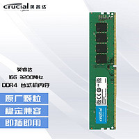 Crucial 英睿达 美光台式机电脑内存条DDR4 16G DDR4 3200