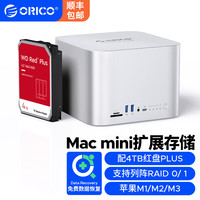 奥睿科（ORICO）拓展坞底座硬盘柜转换器Mac mini扩展坞硬盘盒StudioLink全新一代存储扩展解决方案 套装【配4TB西数红盘Plus】13合1