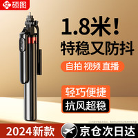 硕图自拍杆三脚架手机支架旅游自拍伸缩便携360度全自动旋转手持防抖桌面直播户外多功能落地支架
