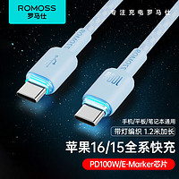 ROMOSS 罗马仕 type-c数据线苹果15充电线双头PD100W快充线c to c车载适用于iphone15/iPad/Mac笔记本小米华为