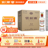 剑南春 银剑南A3 52度白酒 纯粮食酒光瓶酒口粮酒 52度 480mL 6瓶 整箱