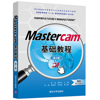 Mastercam基础教程