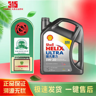 壳牌 极净凡喜力HX7 SP 5W-30/5W-40 全合成机油 4L