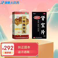 汇仁 肾宝片126片 1盒+1盒瑞华六味地黄丸200丸