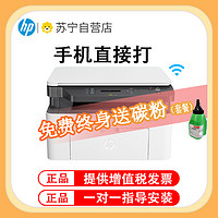 HP 惠普 1188W黑白激光多功能一体机