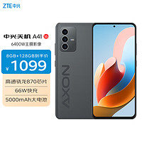 ZTE 中兴 天机 41 高通骁龙870 66W闪充 8GB+128GB墨影 双模5G全网通