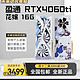 yeston 盈通 RTX4060TI樱瞳花嫁16G SA白色三风扇吃鸡电脑游戏独立显卡