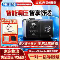 移动端、京东百亿补贴：PHILIPS 飞利浦 全自动单水平呼吸机Dorma500Auto