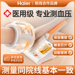 Haier 海尔 电子血压计臂筒式家用血压测量仪医用高精准仪器 海尔（haier）CP-S22丨臂筒式血压仪