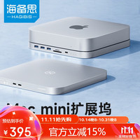 海备思(Hagibis)Mac mini扩展坞硬盘盒拓展坞macmini底座Studio转换器M1/M2电脑主机4K多屏桌面支架配件