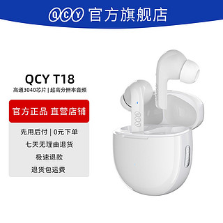 QCY 意象 T18 MeloBuds真无线蓝牙耳机入耳式新款通话降噪运动男女通用