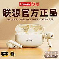 百亿补贴：Lenovo 联想 2024新款无线蓝牙耳机超长续航入耳式学生运动跑步降噪男女款