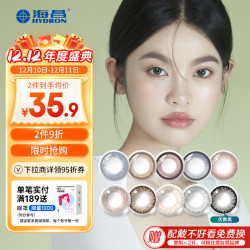 HYDRON 海昌 星眸印象之美彩色隐形眼镜大小直径美瞳月抛2片 气质棕 375度