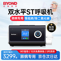 BYOND 比扬 双水平ST无创呼吸机+制氧机一体