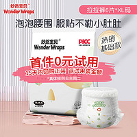 Wonder Wraps 妙然宝贝 WonderWraps）氧气泡泡裤超薄柔软拉拉裤夏季新生儿尿不湿 试用装一体裤XL码6片【12-17kg