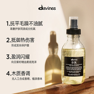 davines 大卫尼斯 欧艾护发精油 135ml