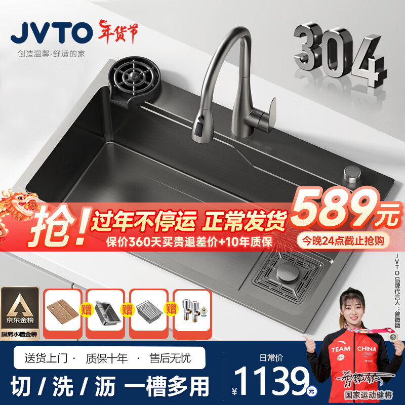 JVTO厨房水槽洗菜盆一体盆大单槽纳米304不锈钢阶梯洗碗槽手工洗菜池 68*46 B套餐【带抽拉龙头】 68*45