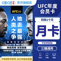 咪咕会员 咪咕视频UFC会员月卡ufc会员1个月 拳击格斗