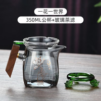 牧禾公道杯玻璃耐热加厚分茶器大容量茶杯茶道杯玻璃茶海公杯 四方公道杯【一花一世界】+滤网