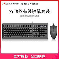 A4TECH 双飞燕 键盘鼠标套装有线办公专用usb笔记本台式电脑ps2键鼠kk5520