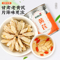 雷允上 黄芪片 甘肃岷县黄芪 北芪非野精选黄芪茶 可打粉 黄芪汤材料 甘肃原产【中秋】 养悦心黄芪片150克
