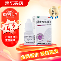 SAMICK 三益 盐酸萘甲唑啉滴鼻液(0.1%)8ml/支/盒 用于过敏性及炎症性鼻充血 急慢性鼻炎 3盒标准装