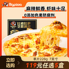 比格比萨pizza榴莲披萨饼半成品空气炸锅加热即食手工现做微波炉儿童早餐 7英寸麻辣小龙虾比萨228g/盒