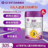 至初至初（A2）3段奶粉 幼儿配方奶粉（1-3岁）850g效期至25年12月 3段850g*6罐