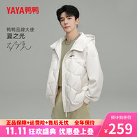 鸭鸭(YAYA)【夏之光同款】90+系列秋冬短款羽绒服男女同款户外连帽轻薄外套 白色 S 100斤以内