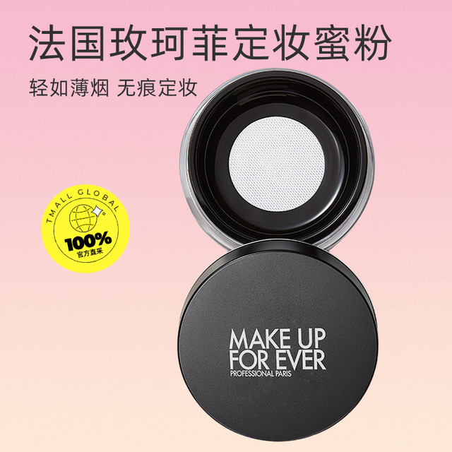 MAKE UP FOR EVER 定妆蜜粉8.5g持久散粉哑光定妆粉 常规款