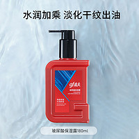 gf 高夫 男士乳液玻尿酸长效补水保湿露180g