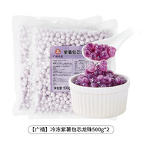 广禧冷冻糯米小丸子500g冰珍珠汤圆酒酿小圆子商用白芋圆冰粉配料