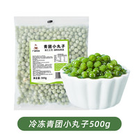 广禧冷冻糯米小丸子500g冰珍珠汤圆酒酿小圆子商用白芋圆冰粉配料