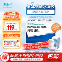 博士伦硅水凝胶高透氧纯视日夜隐形近视眼镜月抛盒6片200度