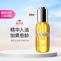 焕活精华油30ml 奇迹精华油抗皱保湿舒缓紧致