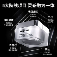 FILORGA 菲洛嘉 [逆时针]面霜抗皱紧致淡纹法令纹颈纹