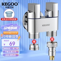 科固（KEGOO）洗衣机水龙头黄铜三通分水器 卫生间双控角阀一进二出4分6分K6050