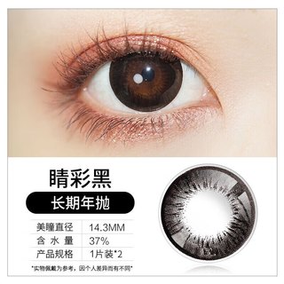 博士伦超逸睛彩彩色隐形眼镜 黑色 0度 年抛 2片装