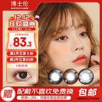 博士伦 彩色近视隐形眼镜 美瞳 年抛大直径自然男女通用 超逸睛彩2片套装 棕色650度
