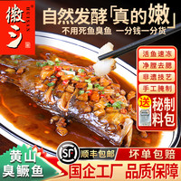 【1-3条】徽三臭鳜鱼桂鱼安徽鱼悦黄山特产半成品臭鳜鱼净膛真空
