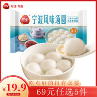 三全 凌精装宁波花生汤圆400克